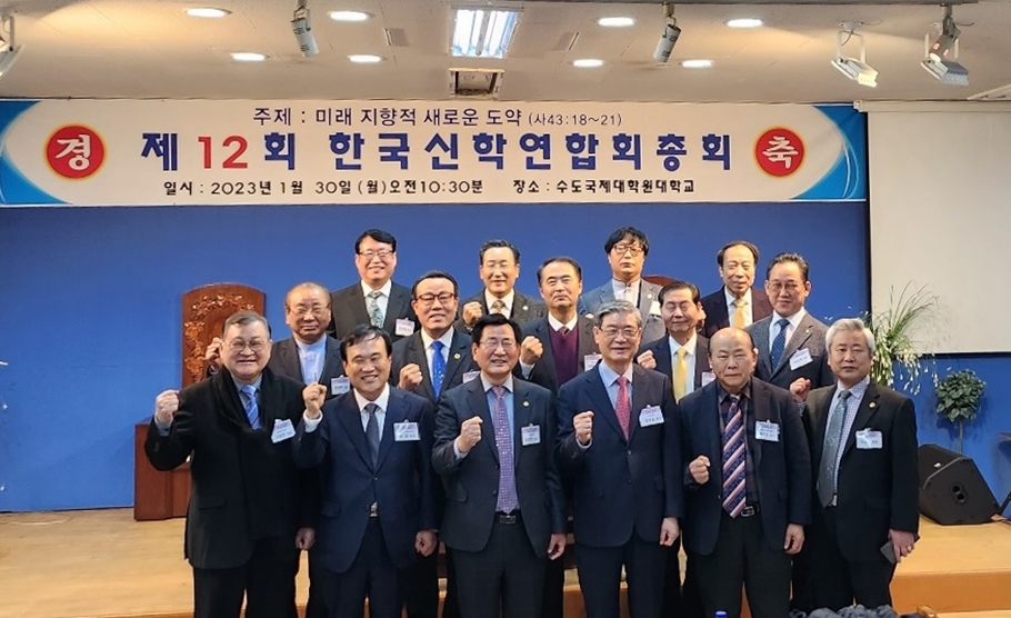 한국신학연합회의 주요 임원진들이 화이팅을 외치며 잠시 포즈를 취했다.