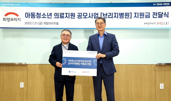 김현수 토마스 국제성모병원 병원장(왼쪽)과 송필호 희망브리지 회장이 기념 촬영을 하고 있다./사진=희망브리지 제공 