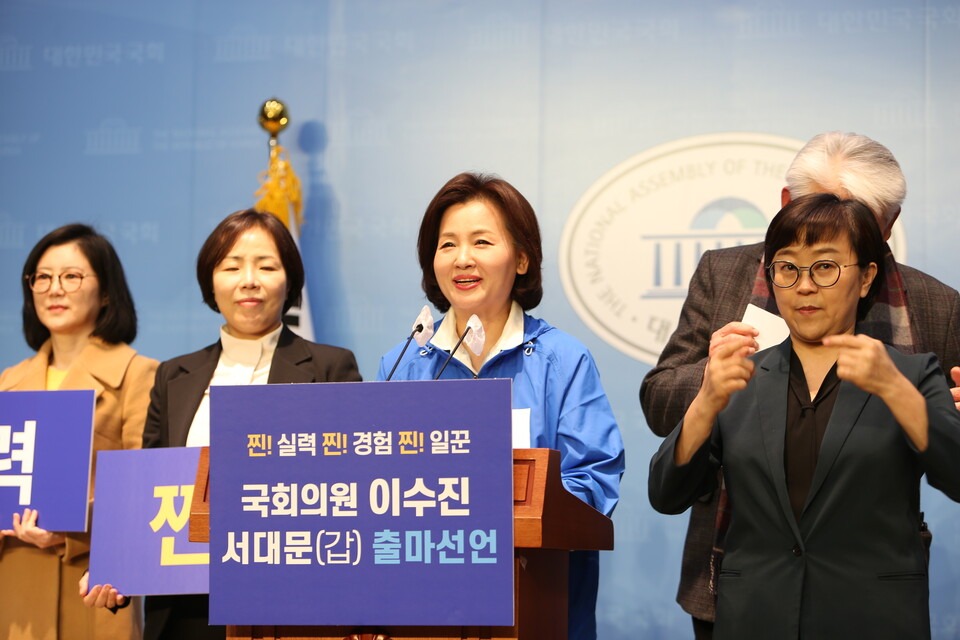 더불어민주당의 이수진(사진)의원이 오는 4월 총선에서 서대문(갑)에서 출마를 선언하는 기자회견을 하고 있다.