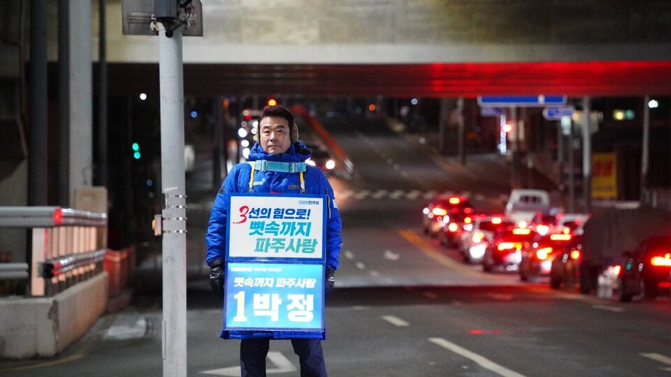 박정 예비후보가 심야 퇴근길에 한 도로변에서 홍보 피켓을 들고 얼굴알리기가 한창이다.