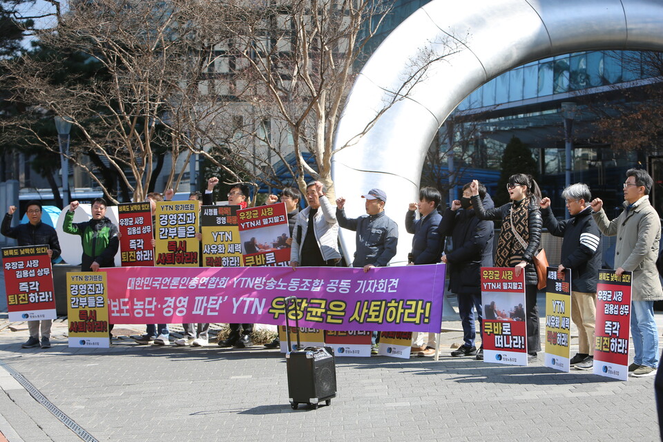 참가자들이 우장균YTN사장의 퇴진을 촉구하고 있다.